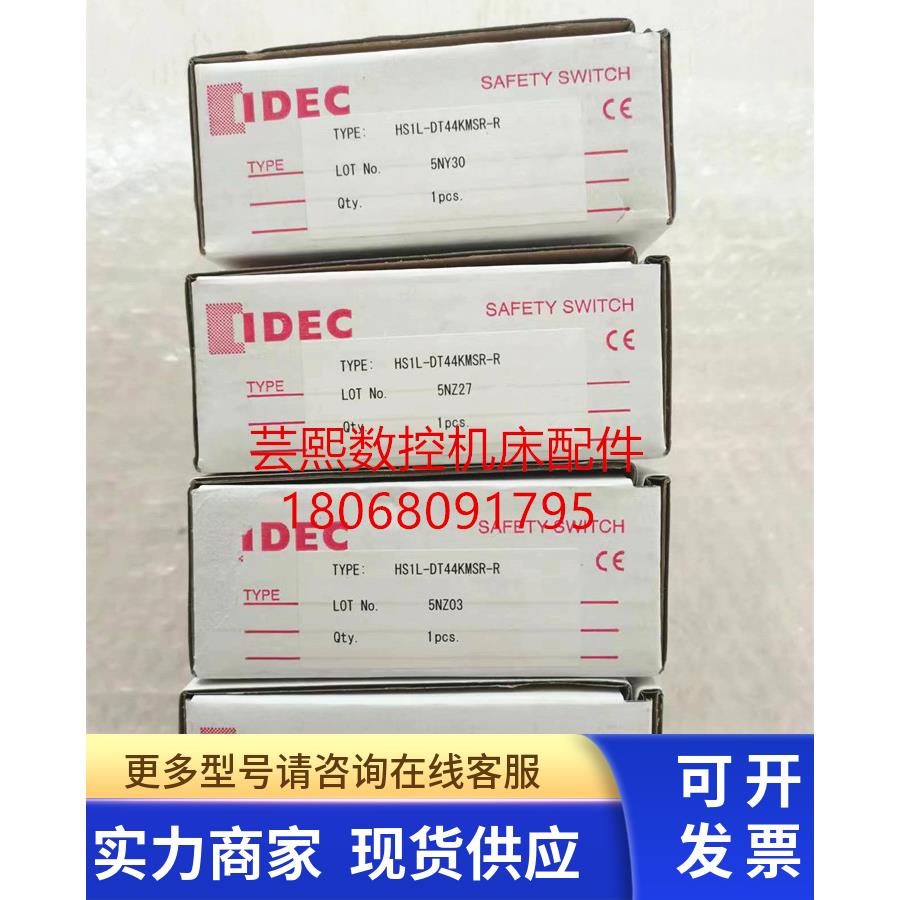 全新原装IDEC门锁 HS1L-DT4 HS1L-DT44KMSR-R（纪和设备用）