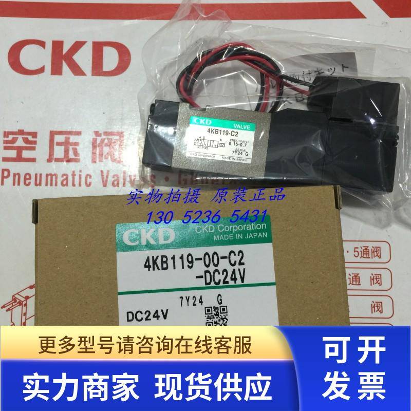 原装CKD电磁阀4KB119-00-C2-DC24V 4KB119-00-DC24V