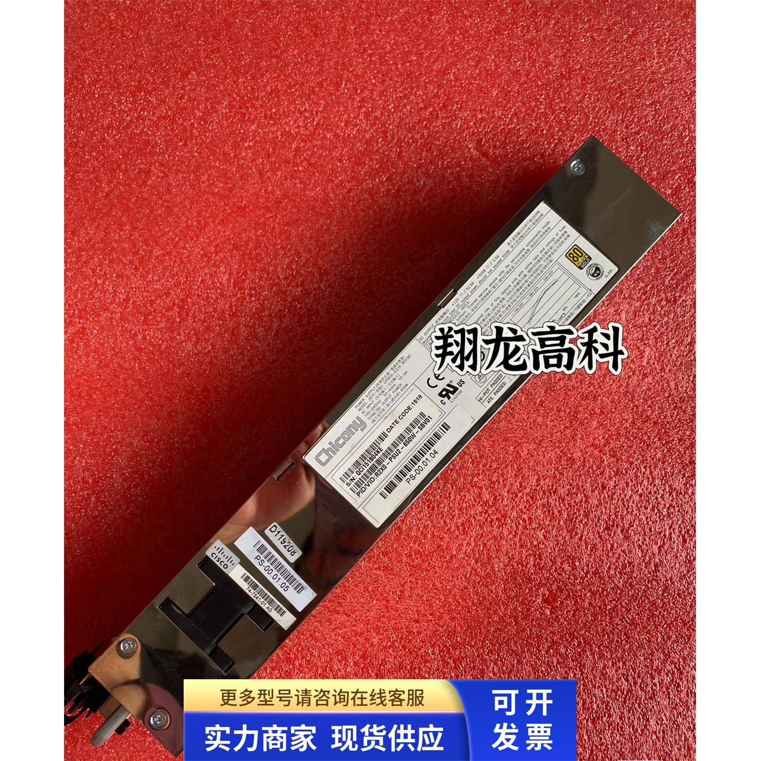 思科 R2X0-PSU2-650W-SB两块UCS C200 CPB09-031A 650W服务器电源
