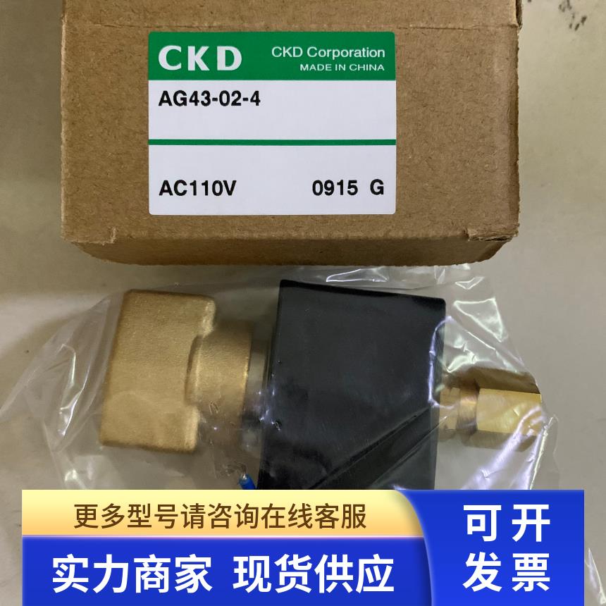 原装CKD电磁阀AG43-02-4-AC110V AG43-02-2-02E-AC220V全新正品