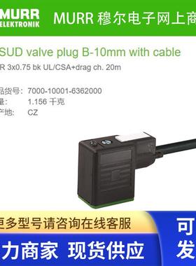 7000-10001-6362000 MURR阀插头MSUD B型 (10mm)20米24V LED全新