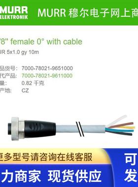 7000-78021-9651000 MURR母头直头10米5芯7/8 电源电缆带套管全新