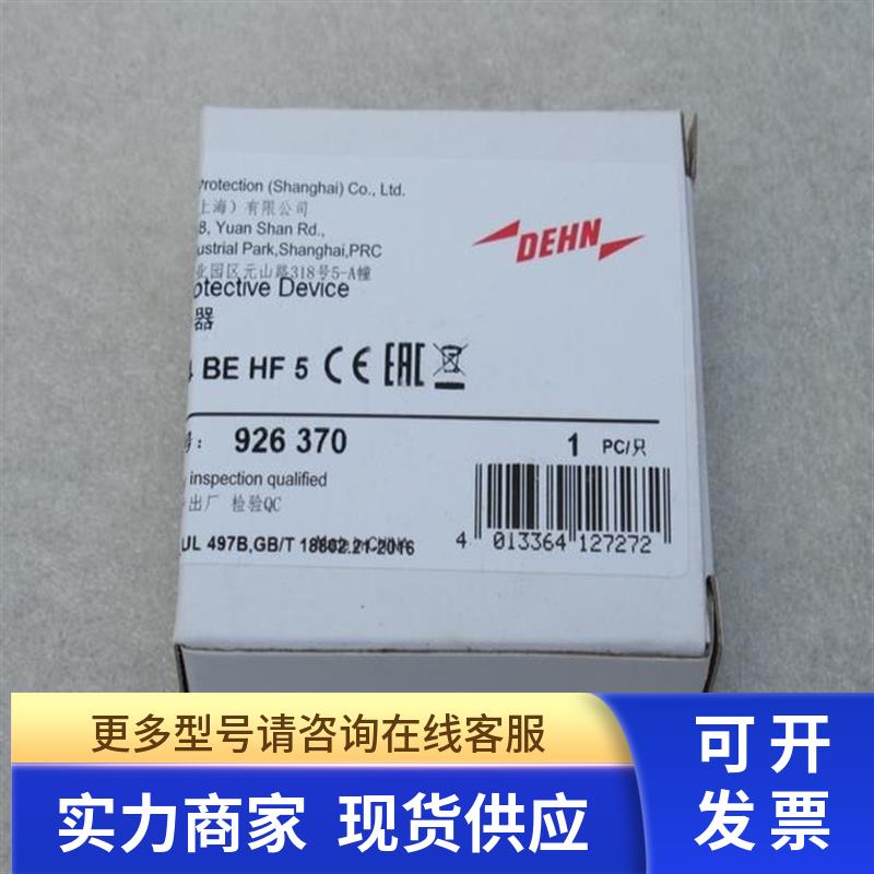 *现货销售*全新DEHN盾牌电涌保护器BSP M4 BE HF 5 现货926370