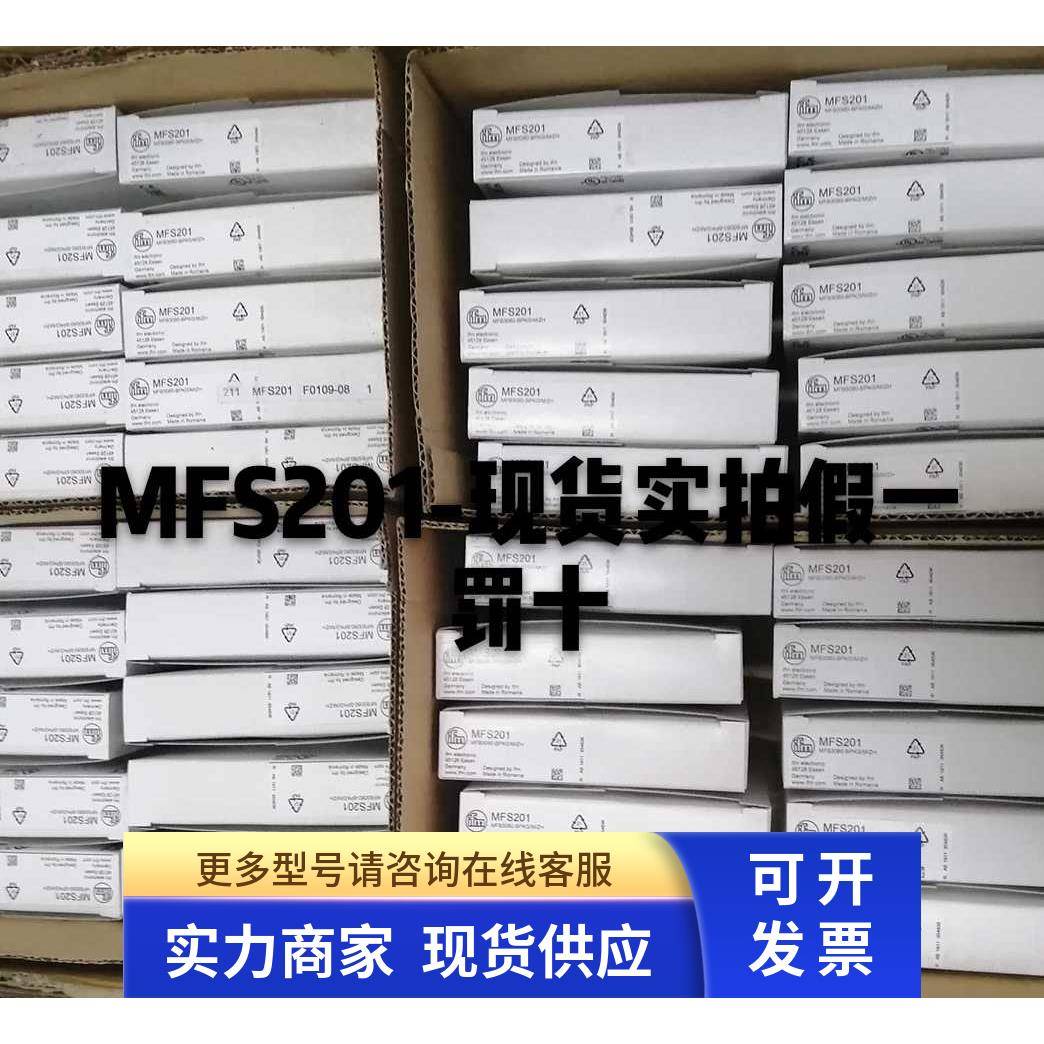 IFM MFS201传感器原装现货