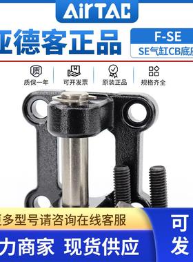 亚德客se标准气缸F-SE32/40/50/63/80/100/125CB底座安装附件支架
