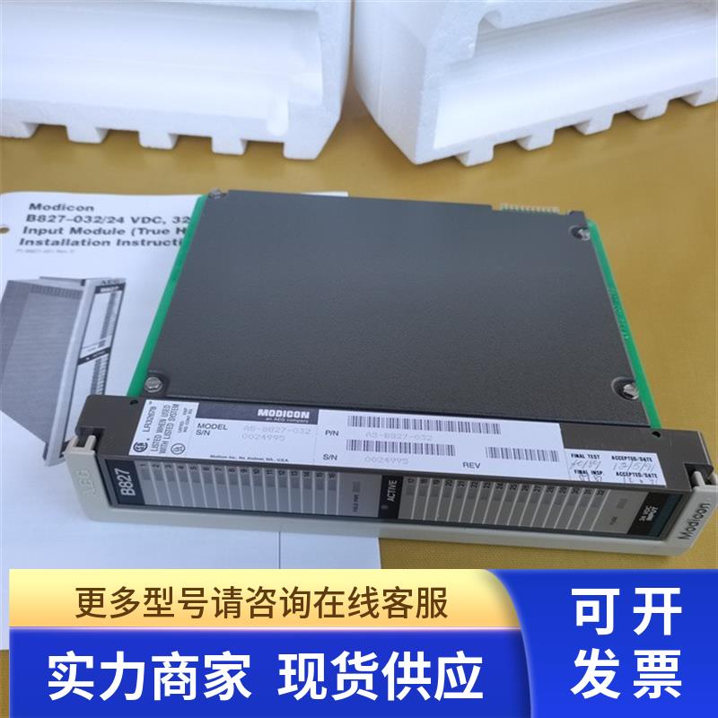 *销售*全新原装莫迪康MODICON 模块 AS-B827-032 现货AS-B827-032