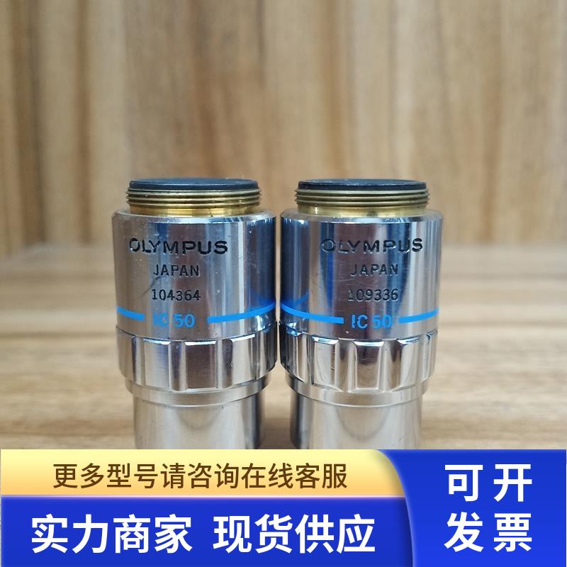 OLYMPUS/奥林巴斯MSPlan 50X/0.80显微镜明场物镜 议价