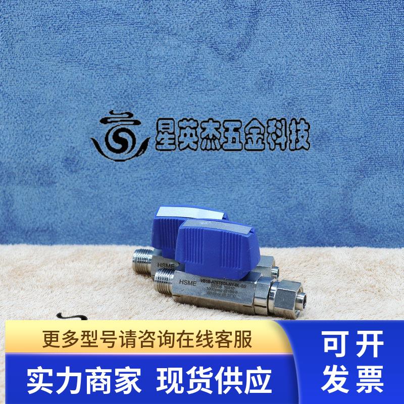 HSME VB1B-AT6T6TA-NY-BL-SS 球阀3/8卡套接口拆机件实拍