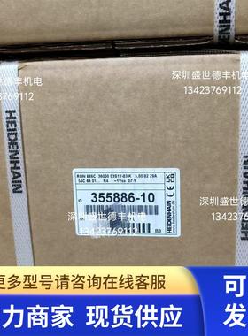 355886-10RON 886C 36000 03S12-03K 5,00海德汉全新现货议价