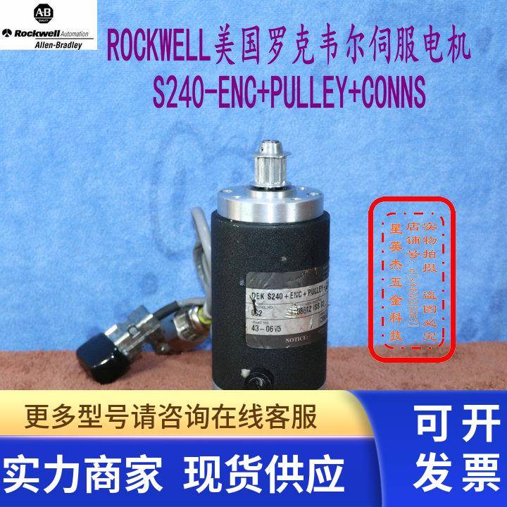 ROCKWELL/美国罗克韦尔伺服电机型号S240-ENC+PULLEY+CONNS现货