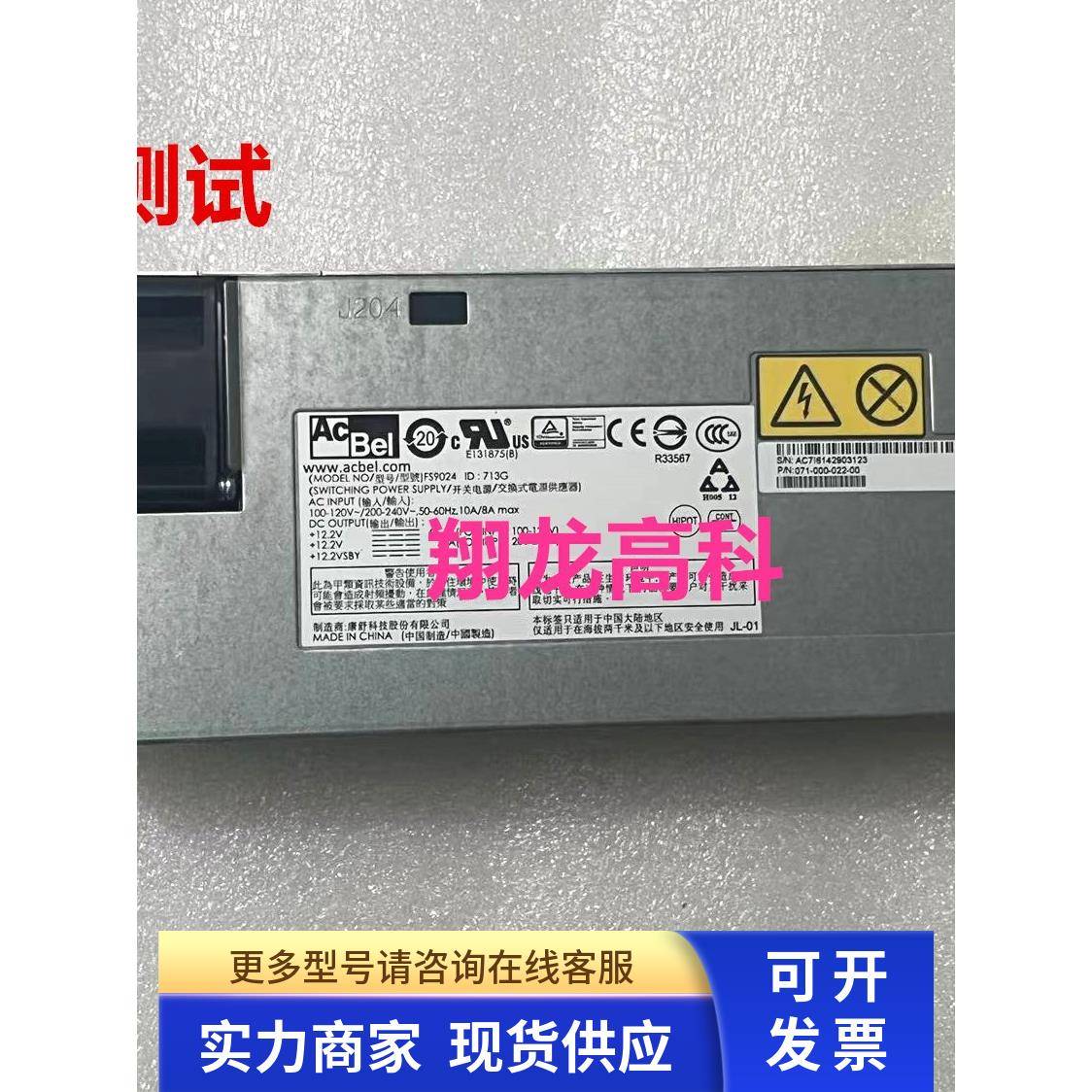 EMC VNX8000 FS9024 071-000-597-00 071-000-022-00 875W 电源