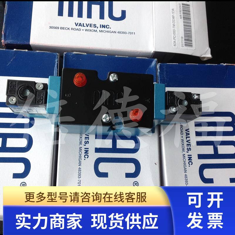 原装美国MAC正品82A-BC-CKA-TM-DDA5-1DA包邮