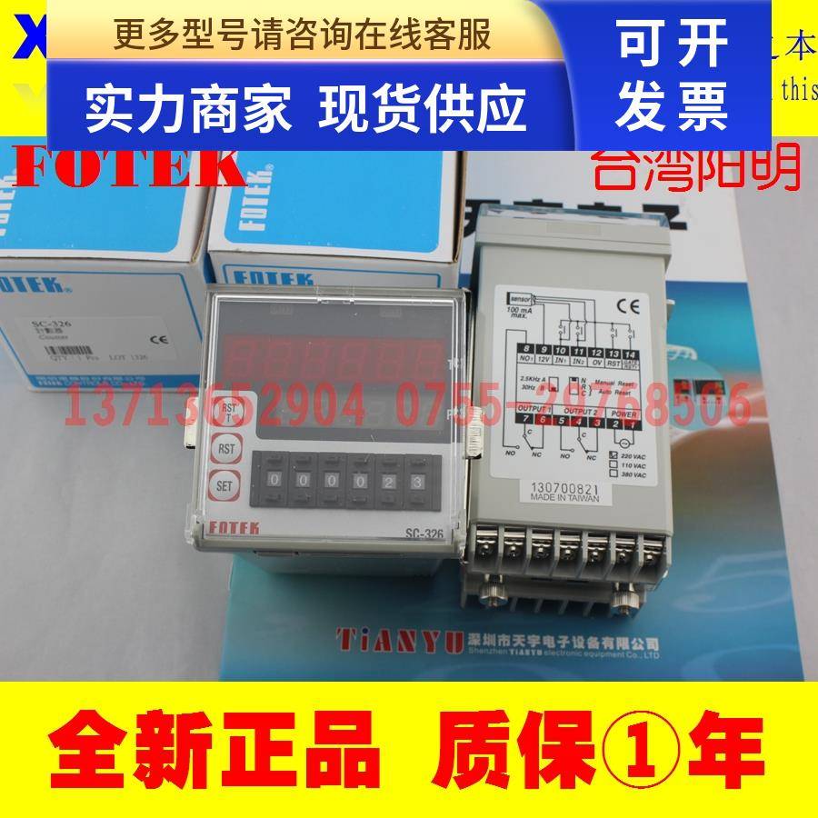 SC-326计数器台湾FOTEK阳明