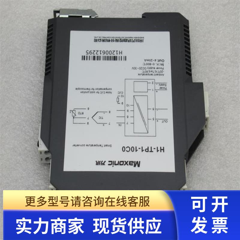 *现货销售*全新Maxonic万讯安全栅 H1-TP1-10C0 现货 K型 0-800度
