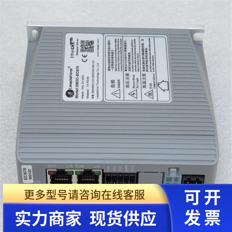 *现货销售*全新雷赛Leadshine步进驱动器 DM3C-EC870 现货