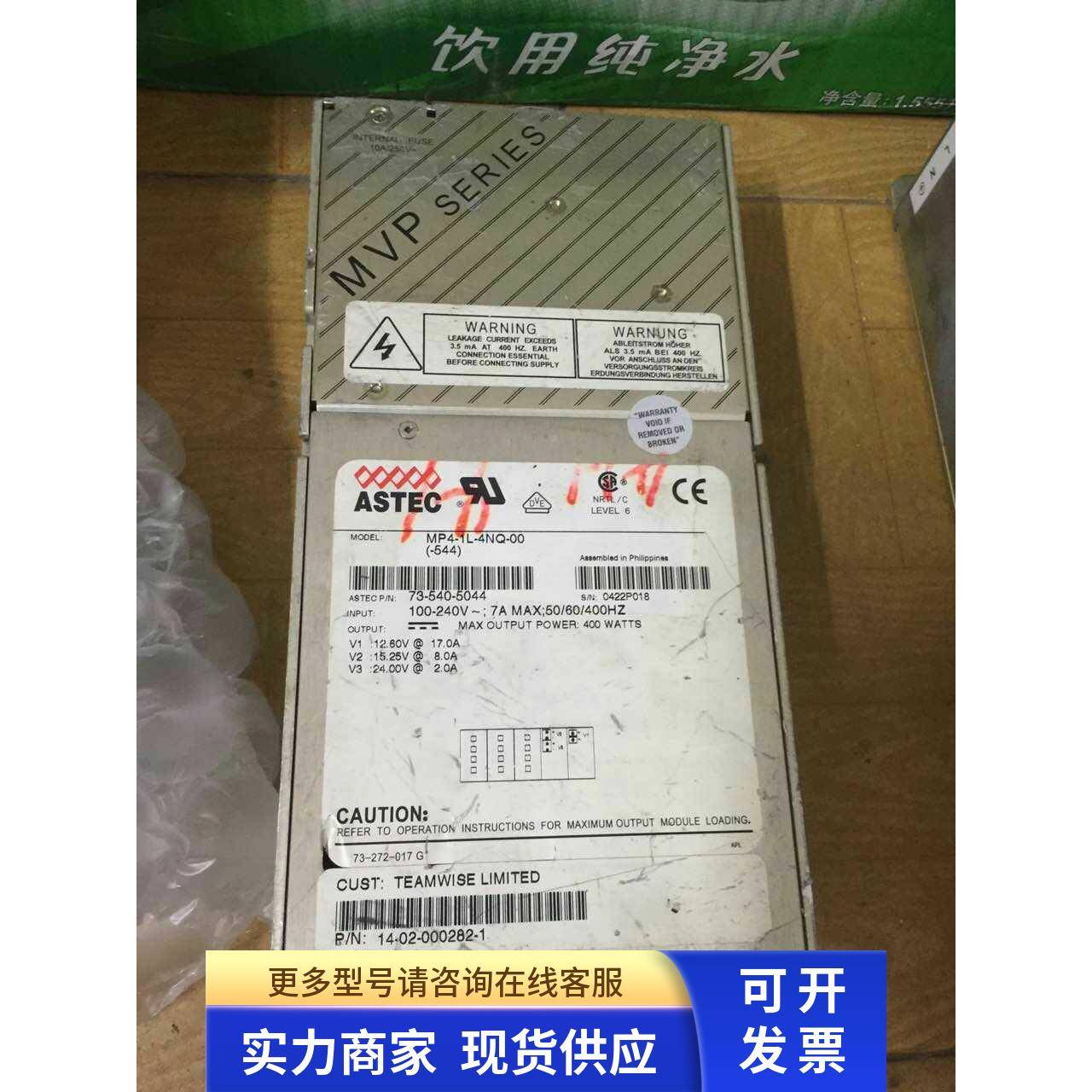 ASTEC MP4-1L-4NQ-00(-544)二手拆机电源 询价源头货