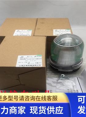上海天逸警示灯JD90B-L02F0210W024 频闪 AC/DC24V 白色 实拍现货