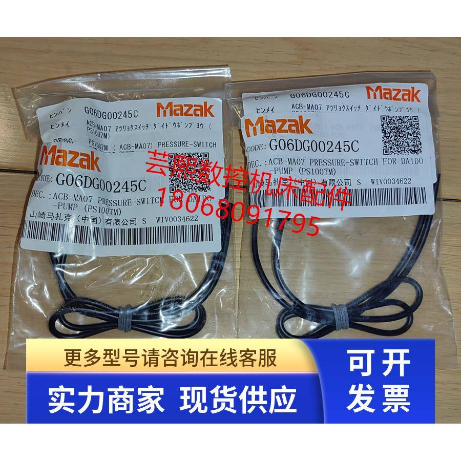 全新原装MAZAK马扎克压力开关 G06DG00245C ACB-MA07