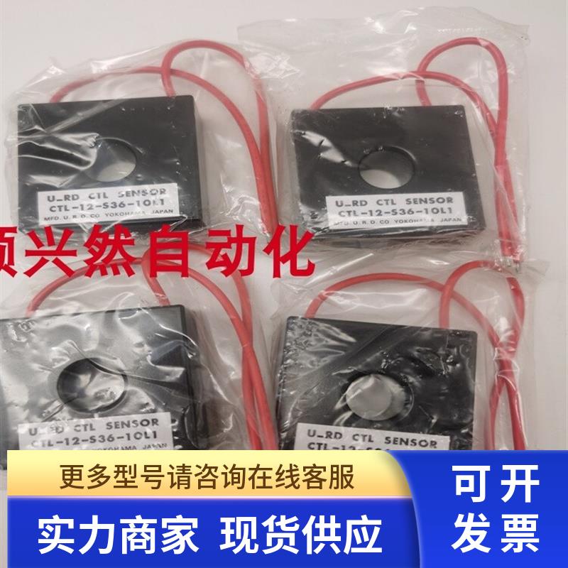 原装YOKOHAMA互感器CTL-12-S36-10L1 U_RD CTL型电流检知器全新