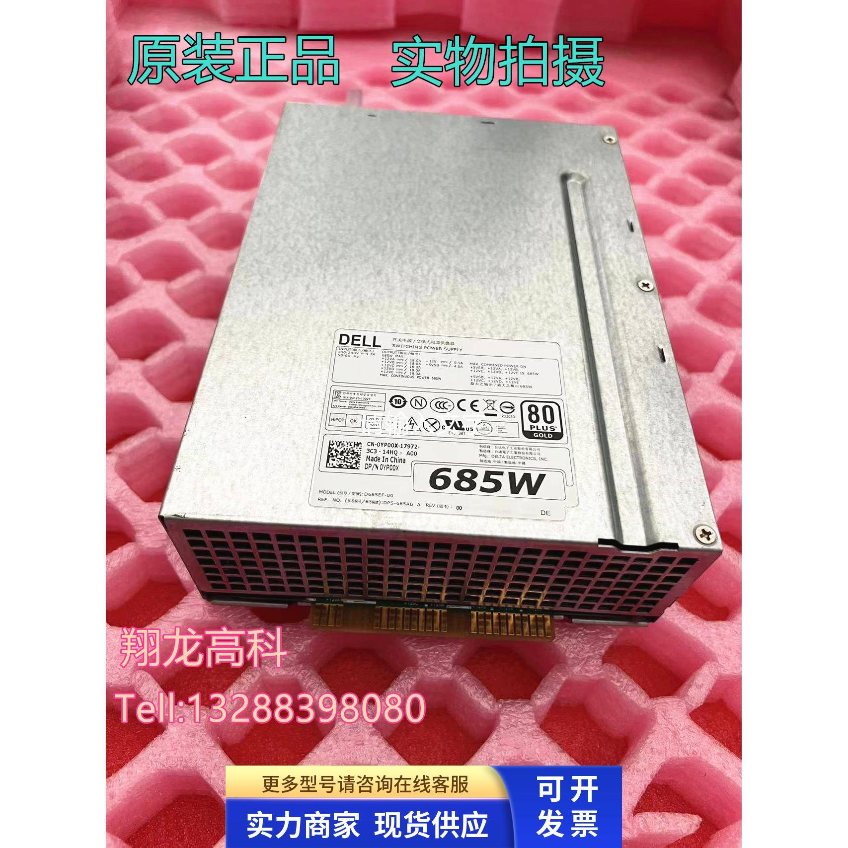 DELL T3610 T5610 685W 工作站电源 D685EF-00 F685EF-00 YP00X