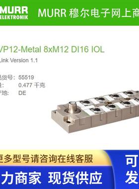 55519 MURR  IO-Link V1.1MVP12-Metal 8xM12 DI16 IOL全新原装