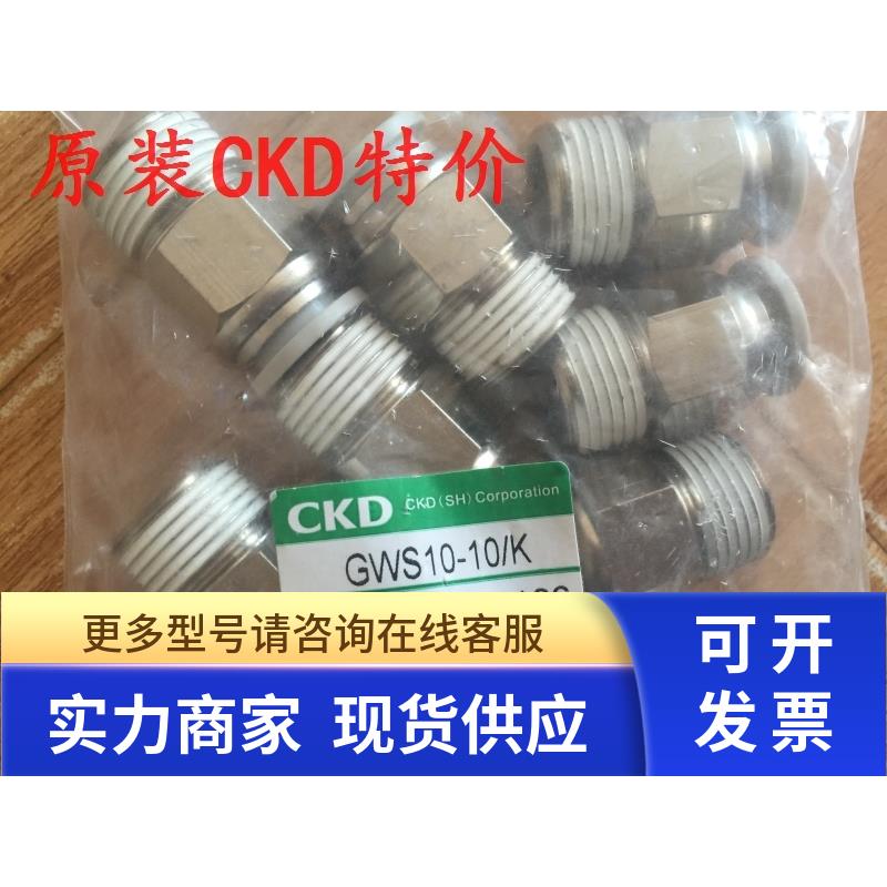 喜开理CKD直管快插接头GWS10-15 GWS12-8 GWS12-10 GWS12-15 10-8
