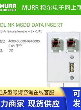 4000-68000-0940000穆尔MURR面板接口插件2xRJ45 1xUSB全新原装