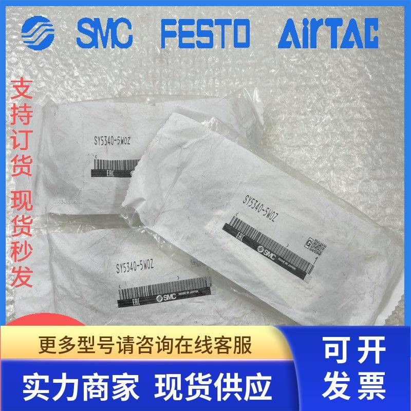 全新SMC原装正品电磁阀SY5340-5WOZ 现货秒发 特价销售.........
