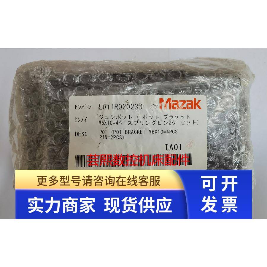 全新原装Mazak马扎克刀套 L01TR02023B VCN515C