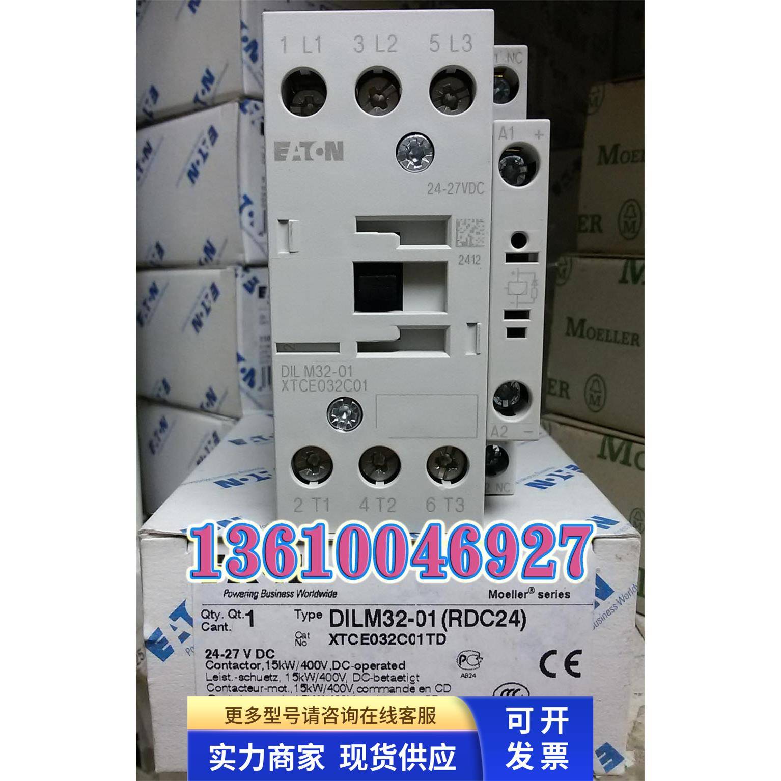 EATON MOELLER DILM32-01(RDC24)24-27VDC穆勒接触器原装正品现货