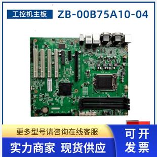 00B75A10 B75A 现货议价 工控机主板