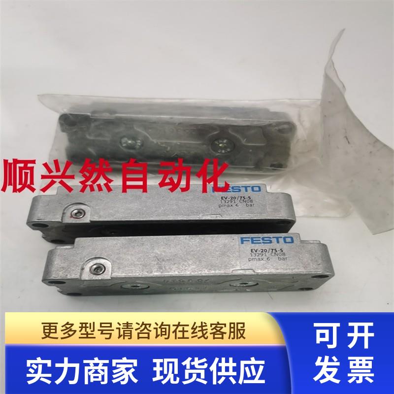 原装正品FESTO费斯托膜片式夹紧气缸EV-20/75-5 13291 现货 全新