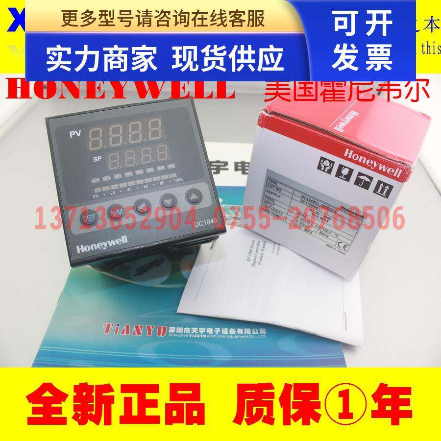 DC1040CL-701000-E温控器美国霍尼韦尔HONEYWELL