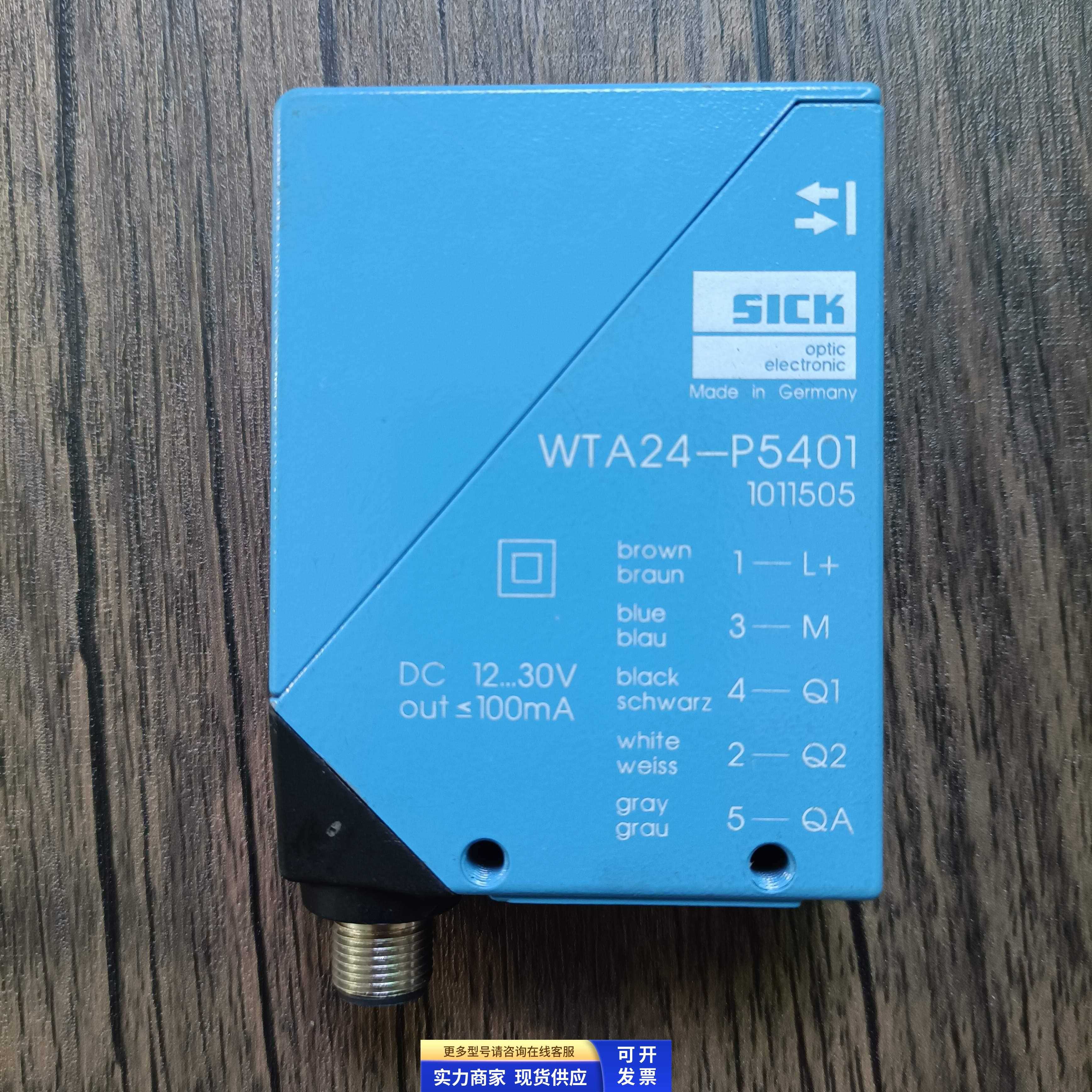 现货销售 SICK WTA24-P5401 1011505 原装拆机 成色新 实拍包好