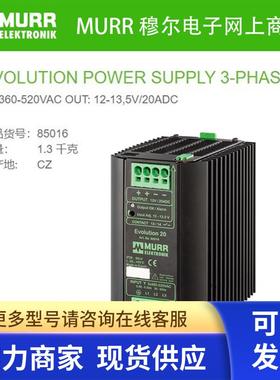 85016 MURR穆尔电源IN: 360-520VAC OUT: 12-13,5V/20ADC全新原装