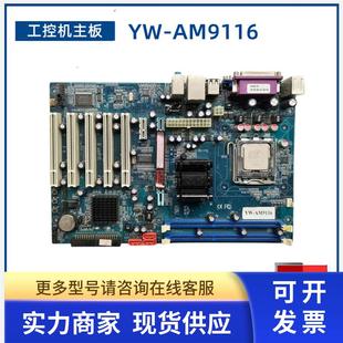 G41芯片组 研为 工控主板 AM9116 现货议价