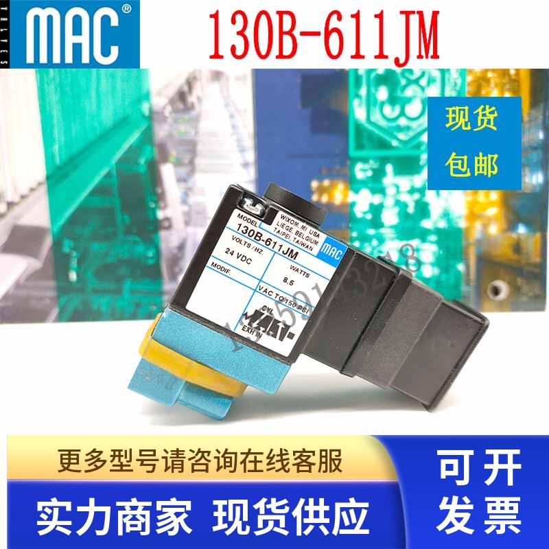 原装美国MAC电磁阀PPC5C-AAA-AGAA-BBA-B0       正品包邮