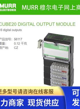 56117 MURR 扩展模块 DO16 - (E) CUBE20 DIGITAL OUTPUT MODULE