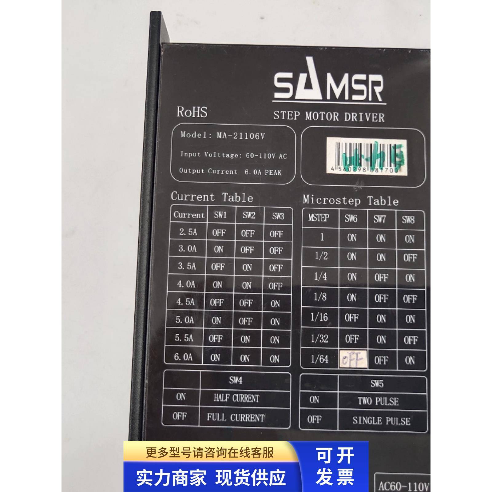 山社SAMSR步进驱动器 MA-21106V现货实物图