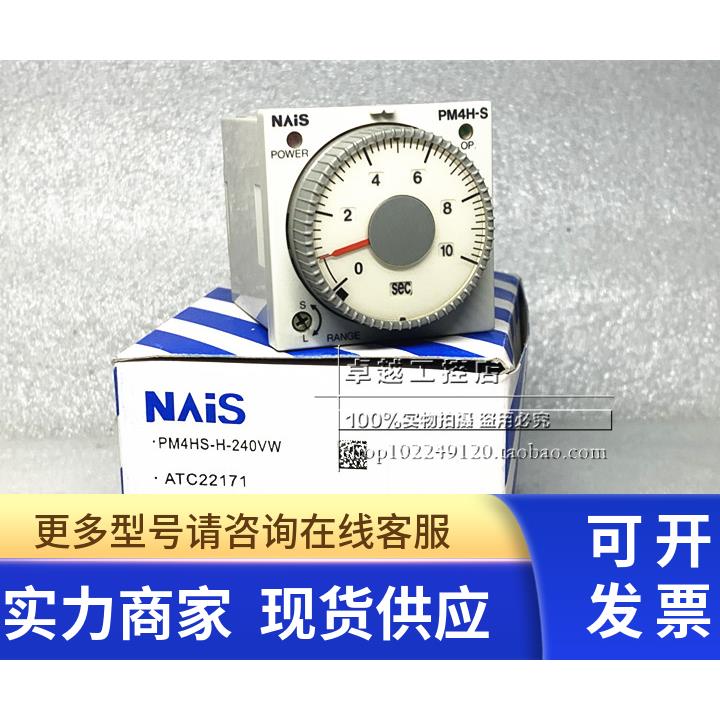 原装定时器 时间继电器 PM4HS-H-AC240VW ATC22171 现货