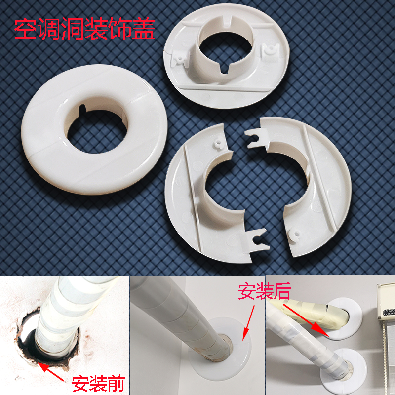 空调孔装饰墙洞两半电视管道