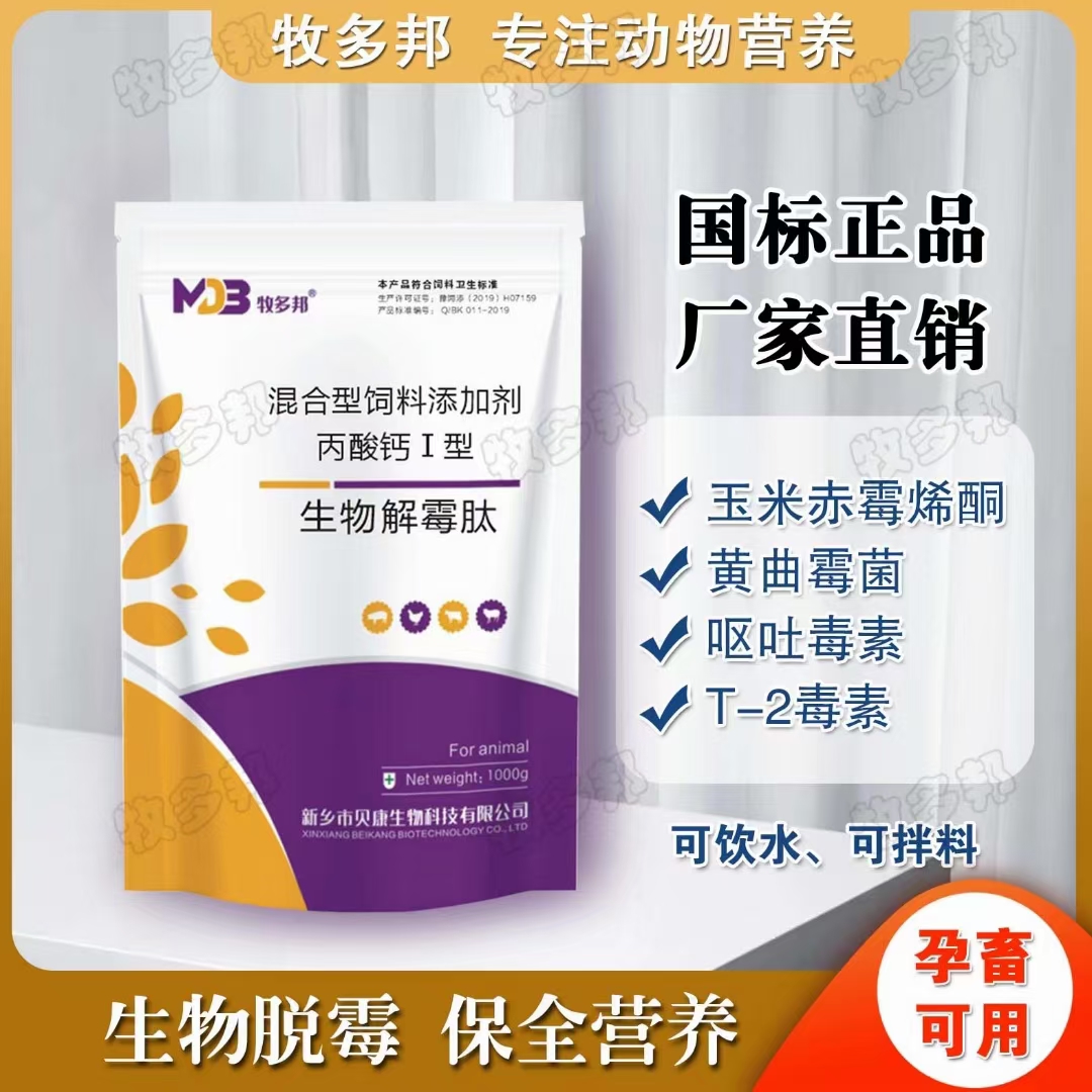 生物解霉肽饲料脱霉剂兽用猪牛羊鸡鸭鹅饲料添加剂排毒解毒融水性