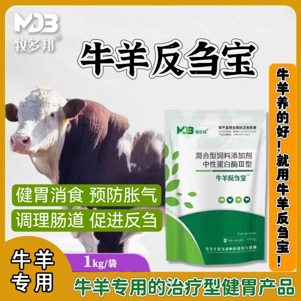 牛羊反刍宝牛健胃散促消化牛反刍宝健胃散牛过料兽用添加剂羊健胃
