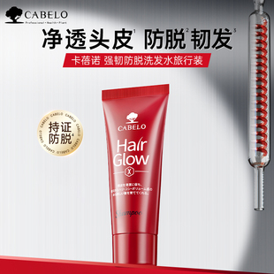卡蓓诺强韧防脱洗发水固发护发精华液控油洗发露液 50ml 旅行装