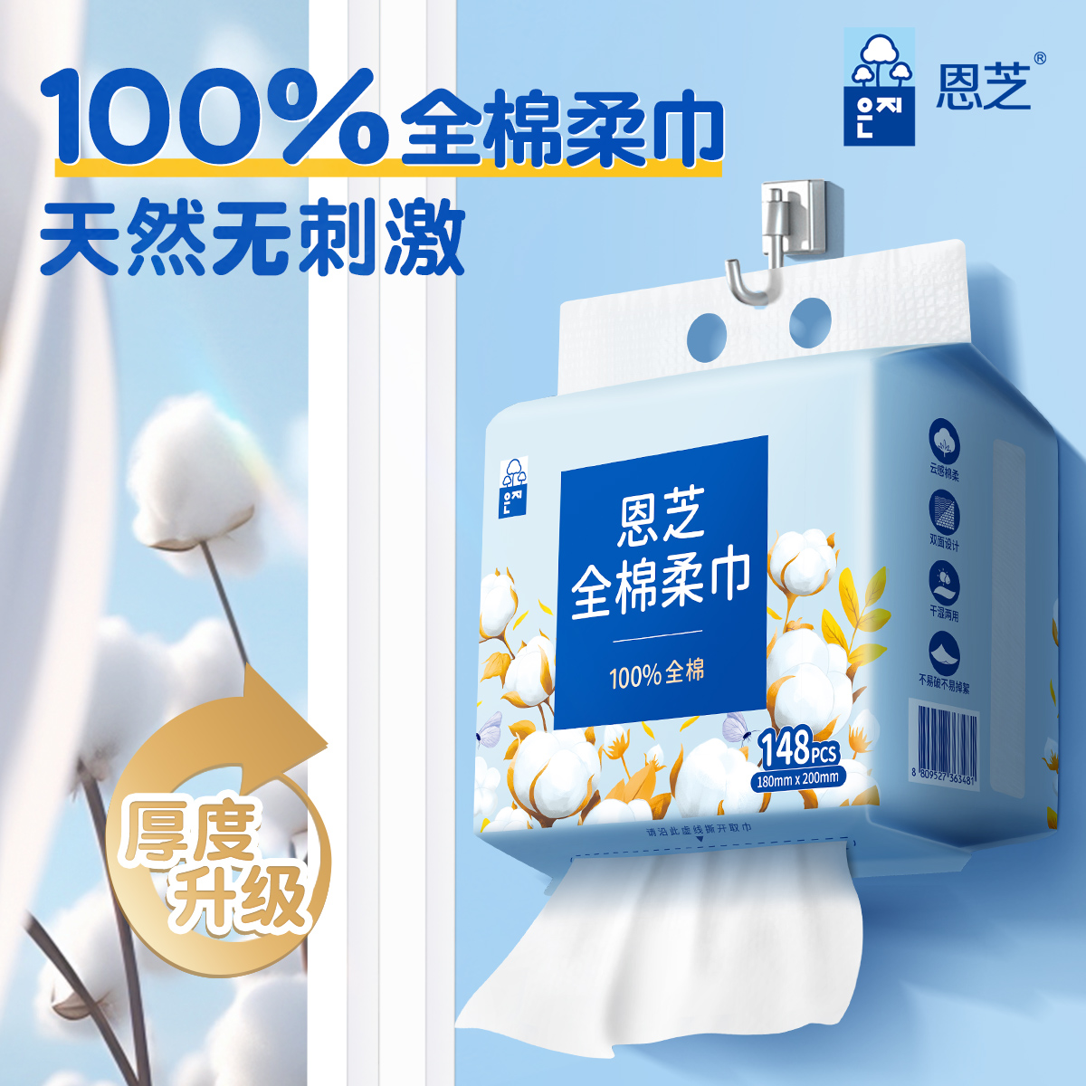 【纯棉柔巾3包】恩芝棉柔巾100%纯棉洗脸巾干湿可用148抽/包*3包
