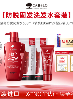 【直播专享】Cabelo卡蓓诺防脱洗发水固发防脱发洗发水露液进口