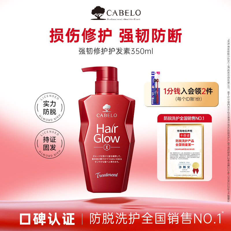 Cabelo卡蓓诺防脱护发素防脱强韧发质柔顺滑控油蓬松无硅油洗发膏,美发护发/假发,护发素,淘宝优惠券,粉丝福利购,淘宝优惠卷
