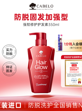 Cabelo卡蓓诺防脱护发素防脱强韧发质柔顺滑控油蓬松无硅油洗发膏