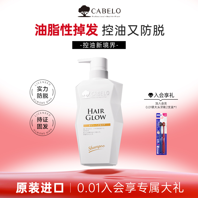 【控油洗发水】Cabelo卡蓓诺油性防脱洗发水固发蓬松防脱发进口