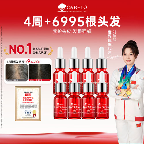 【头皮精华】】卡蓓诺侧柏叶防脱精华液固发密发头皮精华液防脱发